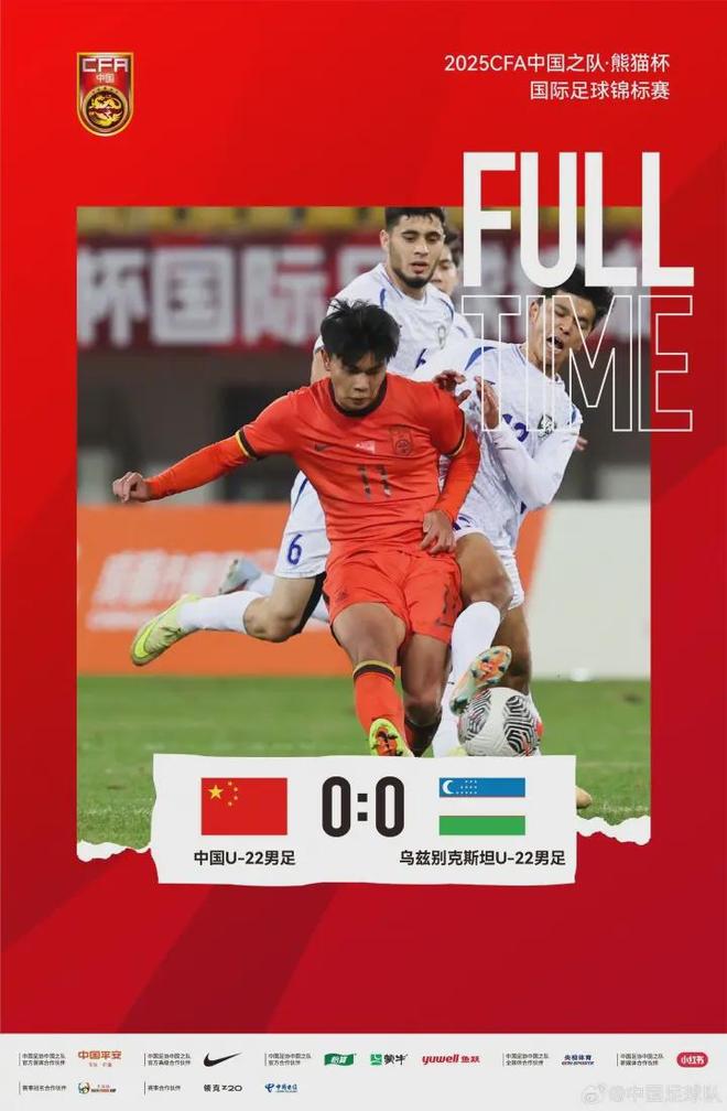 从1脚射门到9人死守：U22国足用血性拼到第2，有进步也有隐患！