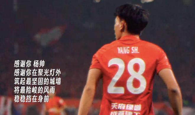 成都蓉城官方宣布杨帅合同到期离