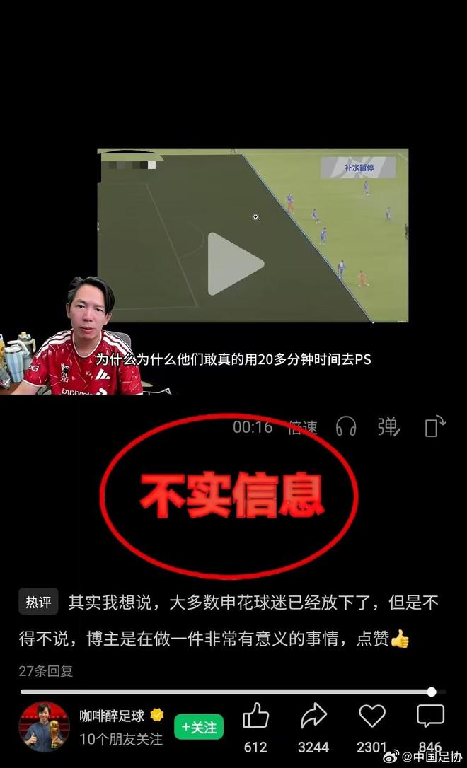 足协回应申花vs泰山越位争议：VAR操作符合标准，自媒体相关分析与事实不符