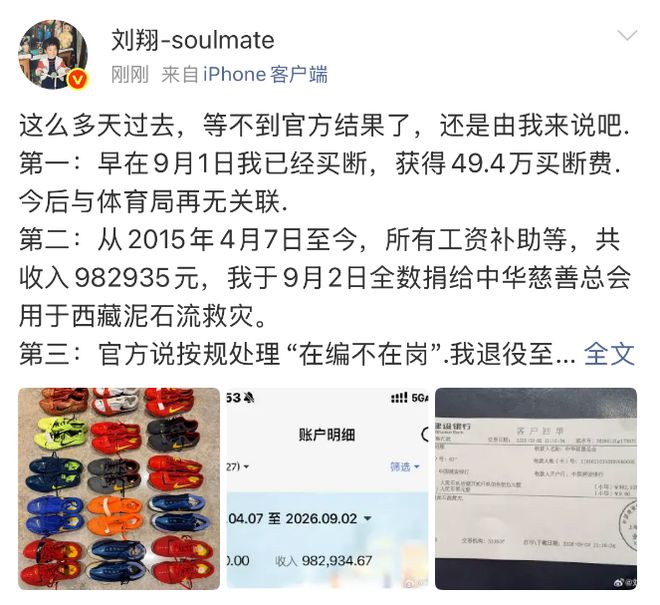 刘翔再回应与上海体育局相关争议：已完成买